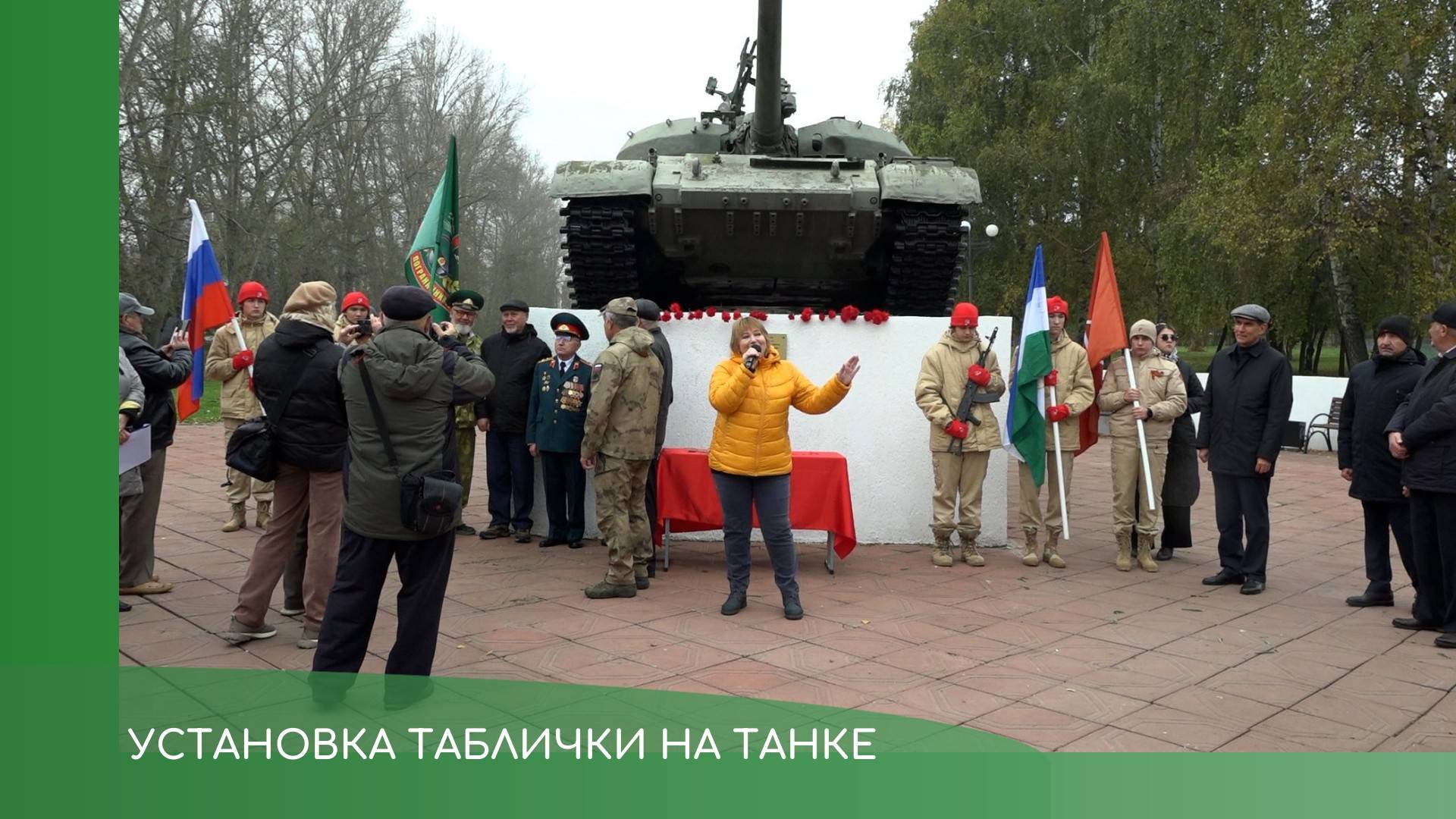 Установка таблички танкистам смотреть онлайн