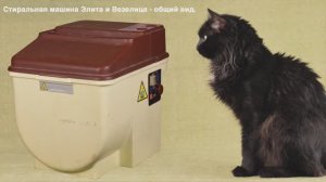 Стиральная машина СМС-2Б Элита и Везелица общий вид и инструкция.