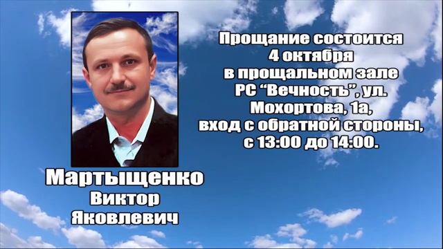 РЕКВИЕМ_МАРТЫЩЕНКО В.Я. смотреть онлайн