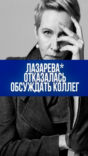 Татьяна Лазарева шокировала резким отказом обсуждать коллег: что скрывает звезда?
