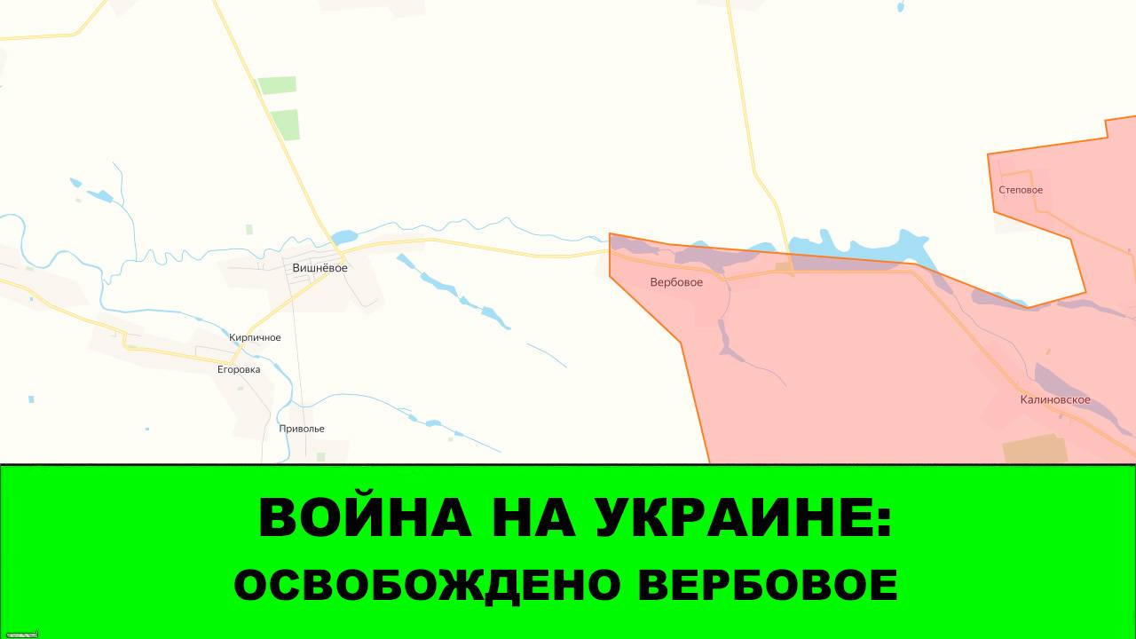 02.10 Война на Украине: Освобожден 16-й населенный пункт в Днепропетровской области. Вербовое наше! смотреть онлайн