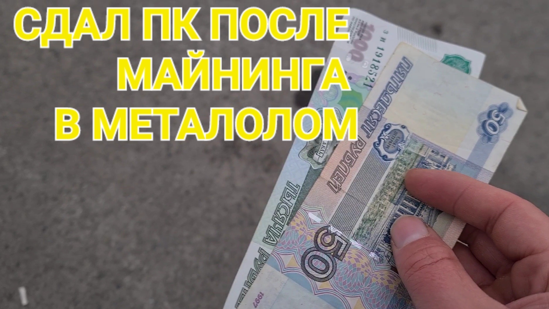 Майнинг мертв! Сдаю ВСЕ видеокарты в металлолом смотреть онлайн