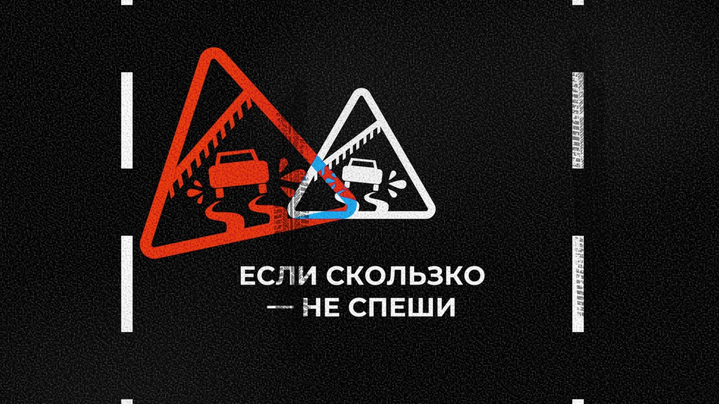 Умник на дороге. Если скользко – не спеши смотреть онлайн