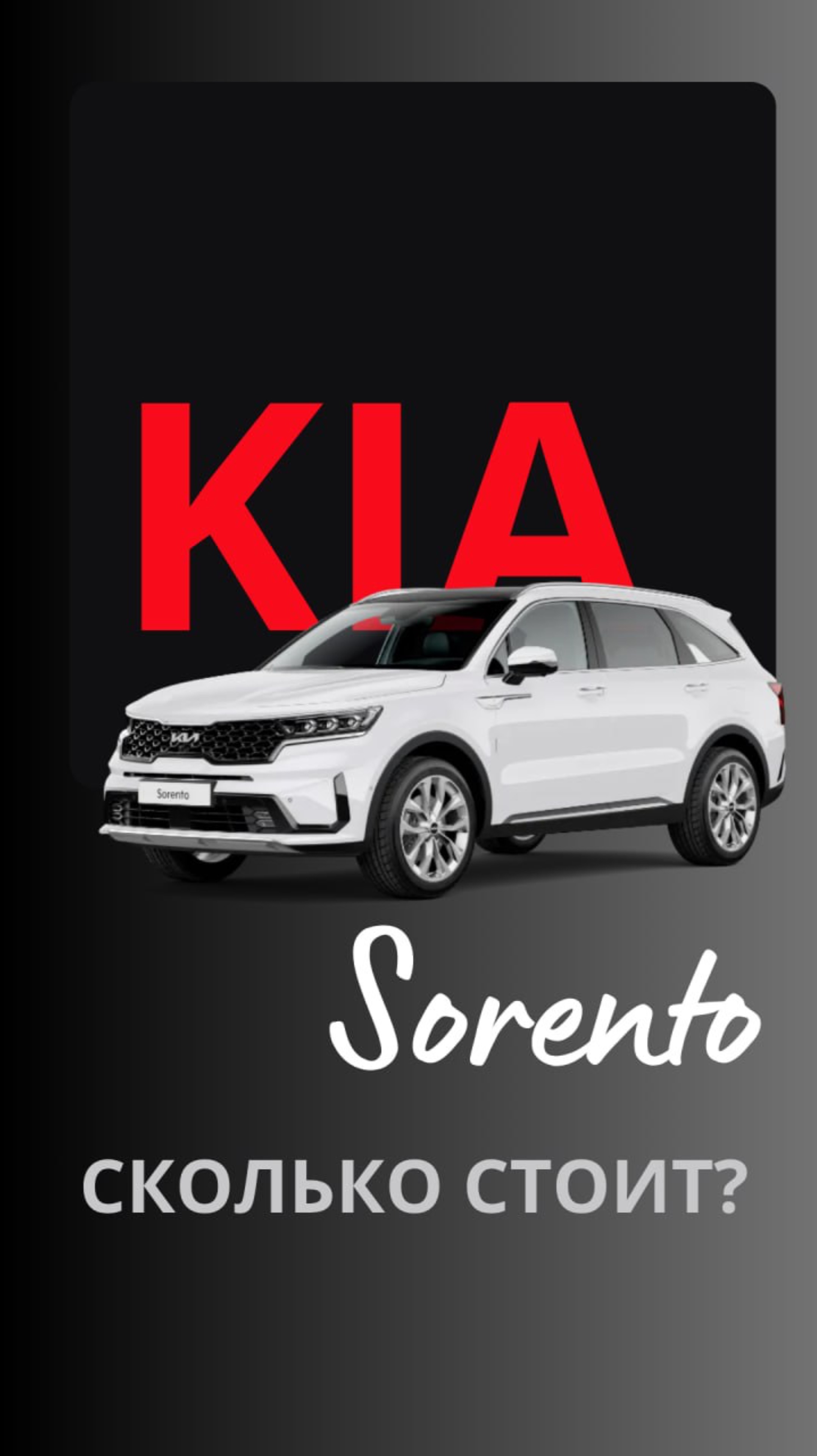 Kia Sorento 4-го поколения Noblesse смотреть онлайн