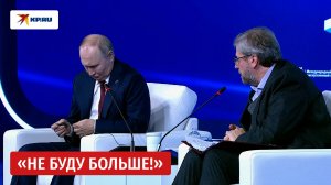 Путин: «Не буду больше!»