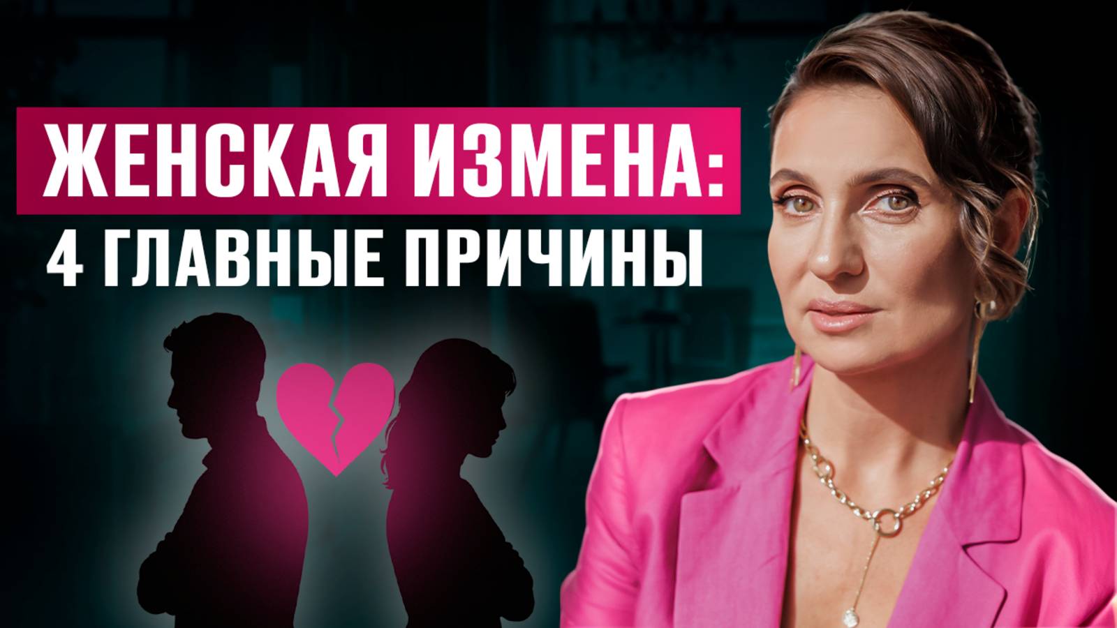 Это РАЗРУШИТ любые ОТНОШЕНИЯ: 4 ПРИЧИНЫ женских ИЗМЕН смотреть онлайн