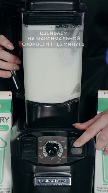 Flurry на молоке: быстрый десертный коктейль для меню