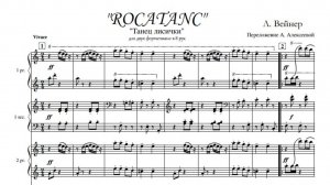 Вейнер Л. Rocatanc_для фортепиано в 8 рук