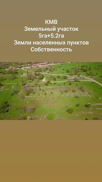 Земельный участок на КМВ