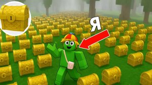 Я ОТКРЫЛА 1000 СУНДУКОВ и КУЧУ АЛМАЗОВ В 99 НОЧЕЙ В ЛЕСУ В РОБЛОКС