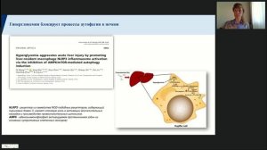 Вебинар "Мультидисциплинарный подход к лечению НАЖБП. Клиническая демонстрация"