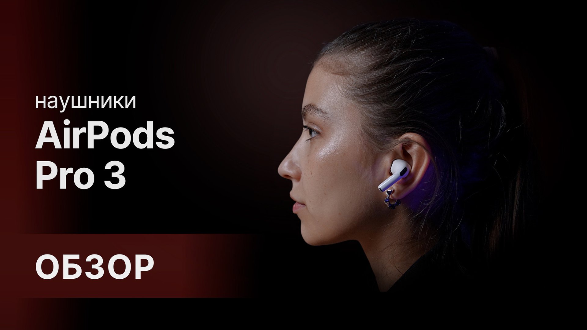 AirPods Pro 3: РАСПАКОВКА И ПОЛНЫЙ ОБЗОР 🎧 смотреть онлайн
