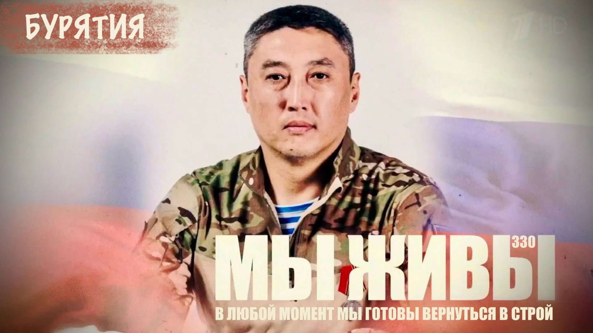 "В ЛЮБОЙ МОМЕНТ МЫ ГОТОВЫ ВЕРНУТЬСЯ В СТРОЙ. МЫ ЖИВЫ №330" военкор Марьяна Наумова 02.10.2025 смотреть онлайн