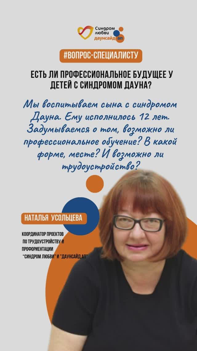 Есть ли профессиональное будущее у детей с синдромом Дауна? смотреть онлайн