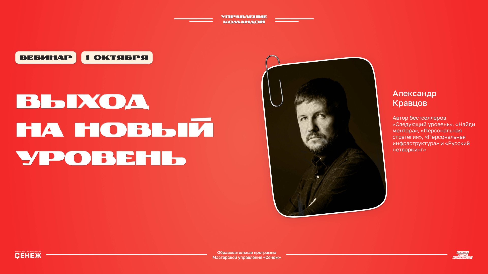 «Выход на новый уровень». Александр Кравцов смотреть онлайн