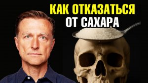 Откажитесь от сахара — результат шокирует