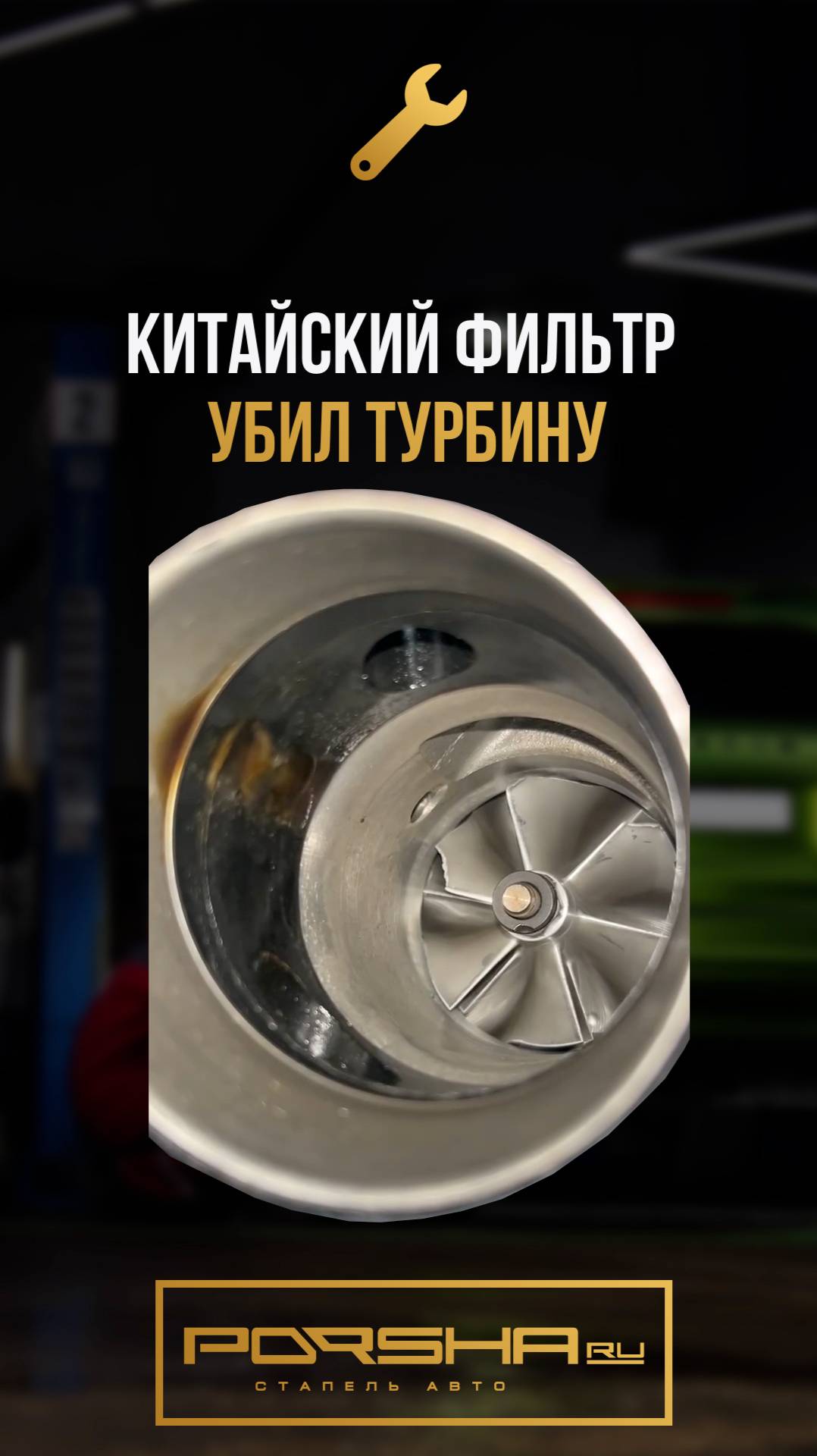 Китайский фильтр убил турбину смотреть онлайн