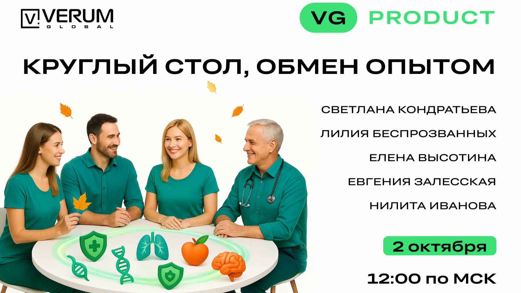 КРУГЛЫЙ СТОЛ — ОБМЕН ОПЫТОМ С ЭКСПЕРТАМИ VERUM GLOBAL (02.10.25) смотреть онлайн