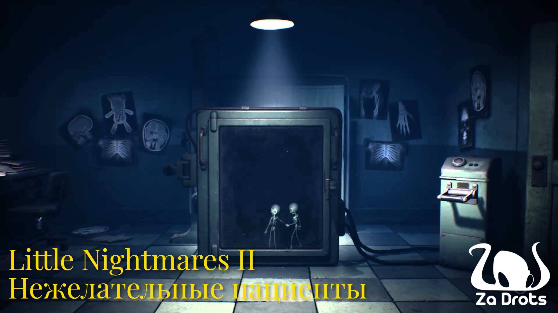 Нежелательные пациенты | Little Nightmares II #3