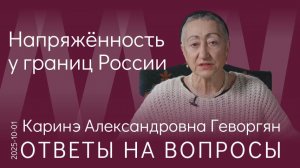 Каринэ Геворгян. План «Петля анаконды» против России реализован уже на 9 из 10 баллов