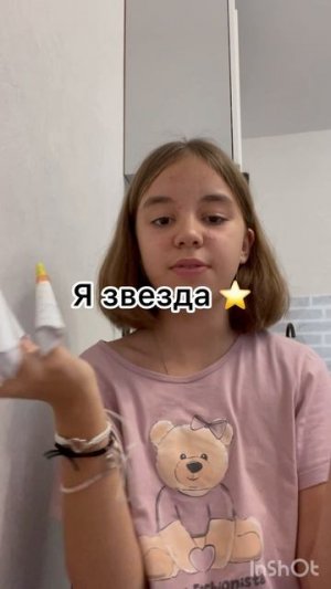 Я звезда 🌟