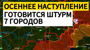 ВС РФ начали ОСЕННЕЕ наступление! Военные сводки 05.10.2025