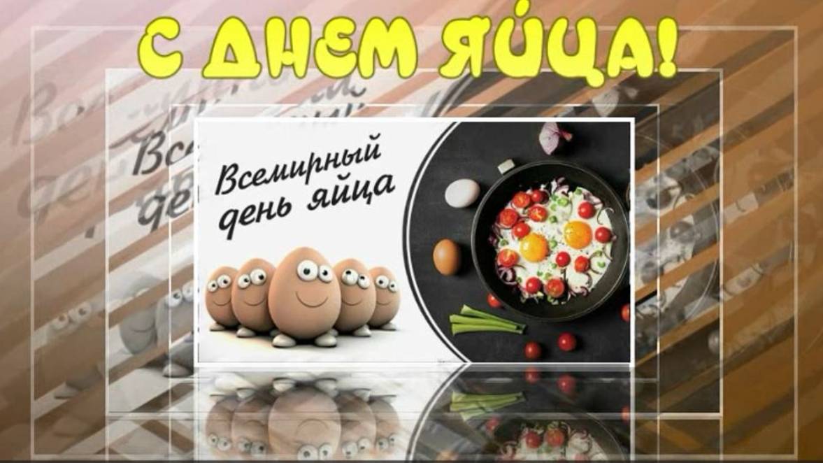 С Днём яйца! смотреть онлайн