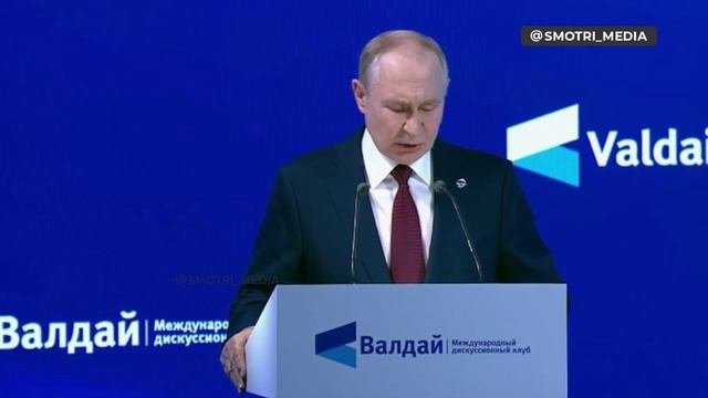 Путин на Валдае 2025 смотреть онлайн