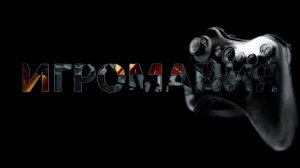 ИгроМания #VALORANT #Гейминг #Стрим #Турнир #Игры