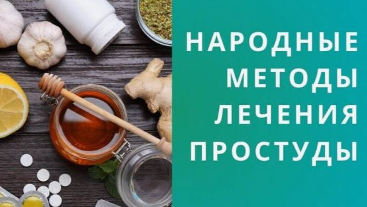 Лечение простуды смотреть онлайн