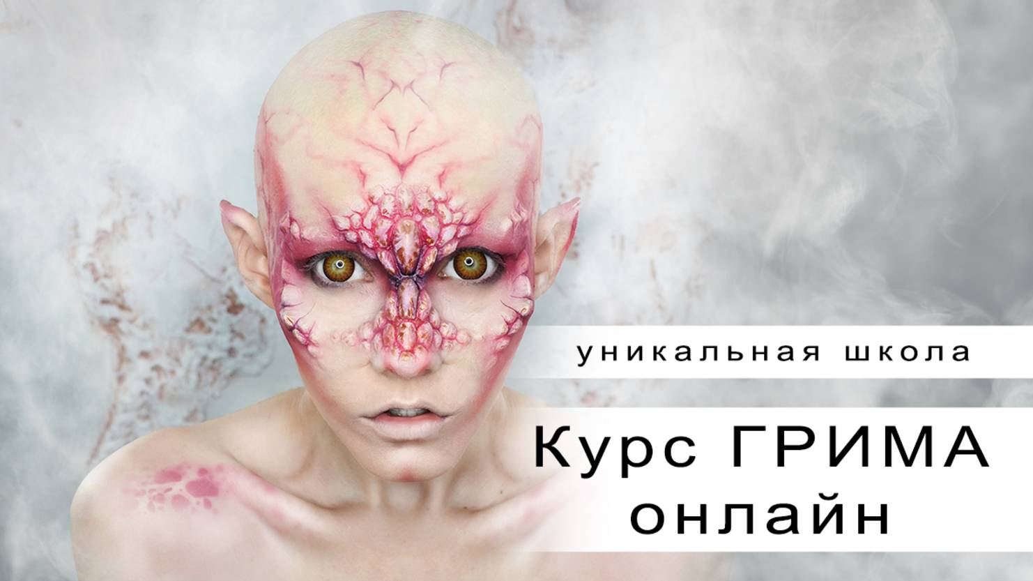 Короткий обзор на курс грима в Школе Бутафории и Грима смотреть онлайн