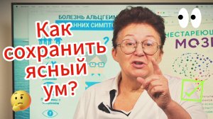 Молодой мозг в любом возрасте