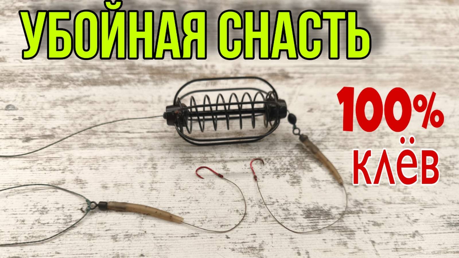 УБИЙЦА КРУПНОГО КАРАСЯ. ЭТА СНАСТЬ ЛОВИТ ВСЕГДА смотреть онлайн