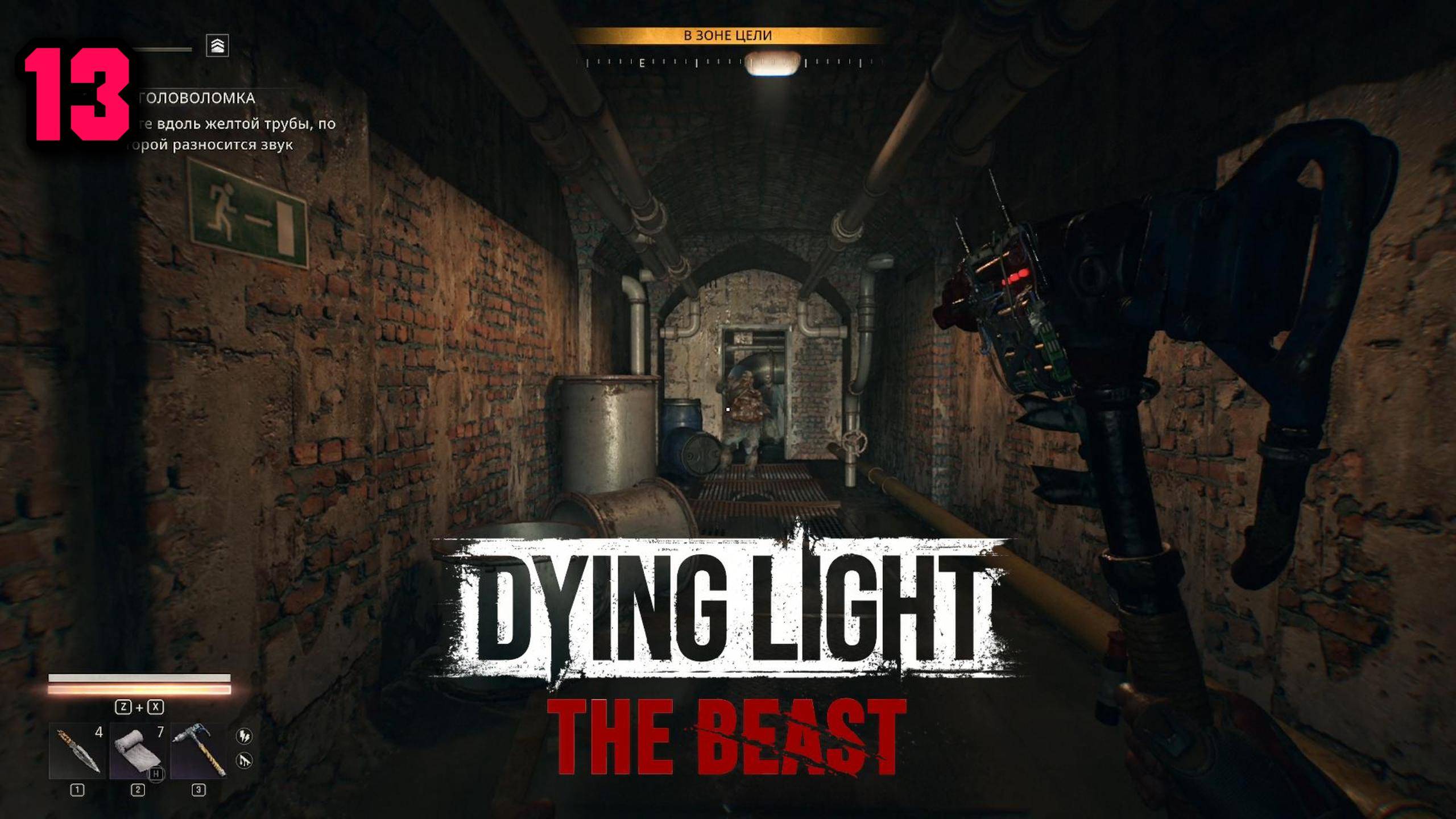 DYING LIGHT THE BEAST► Работаю водопроводчиком смотреть онлайн