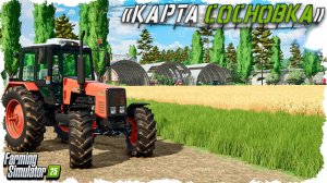 🟢FS-25 ☭ «Сосновка Keros». Осенние хлопоты на уборочной.