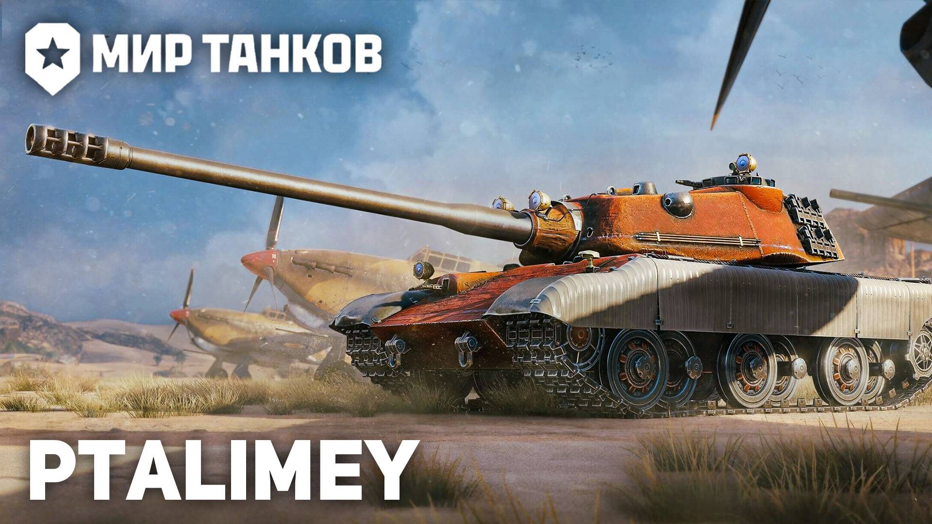Приглашаю на танковый стрим🔴Мир Танков🔴 смотреть онлайн