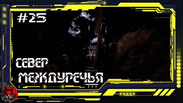 Icarus Серия 25 - Исследую Север Междуречья / Пещеры и выходы в локации