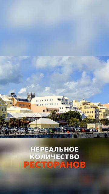 Что такое Бермуды и говорят ли тут по-бермудски? смотреть онлайн