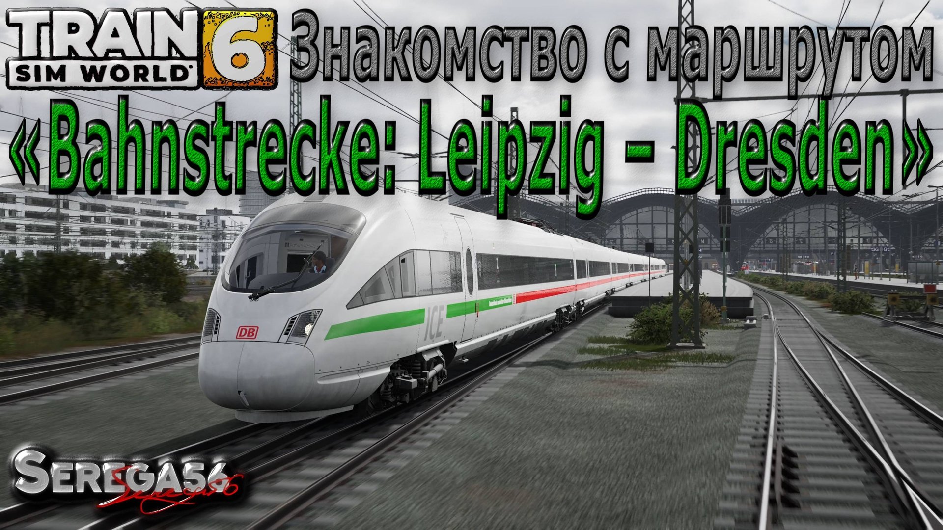 Train Sim World 6: Знакомство с маршрутом «Bahnstrecke: Leipzig - Dresden» смотреть онлайн