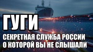 ГУГИ: самая секретная военная структура России. Что известно о воинской части 40056 | Крамаровский