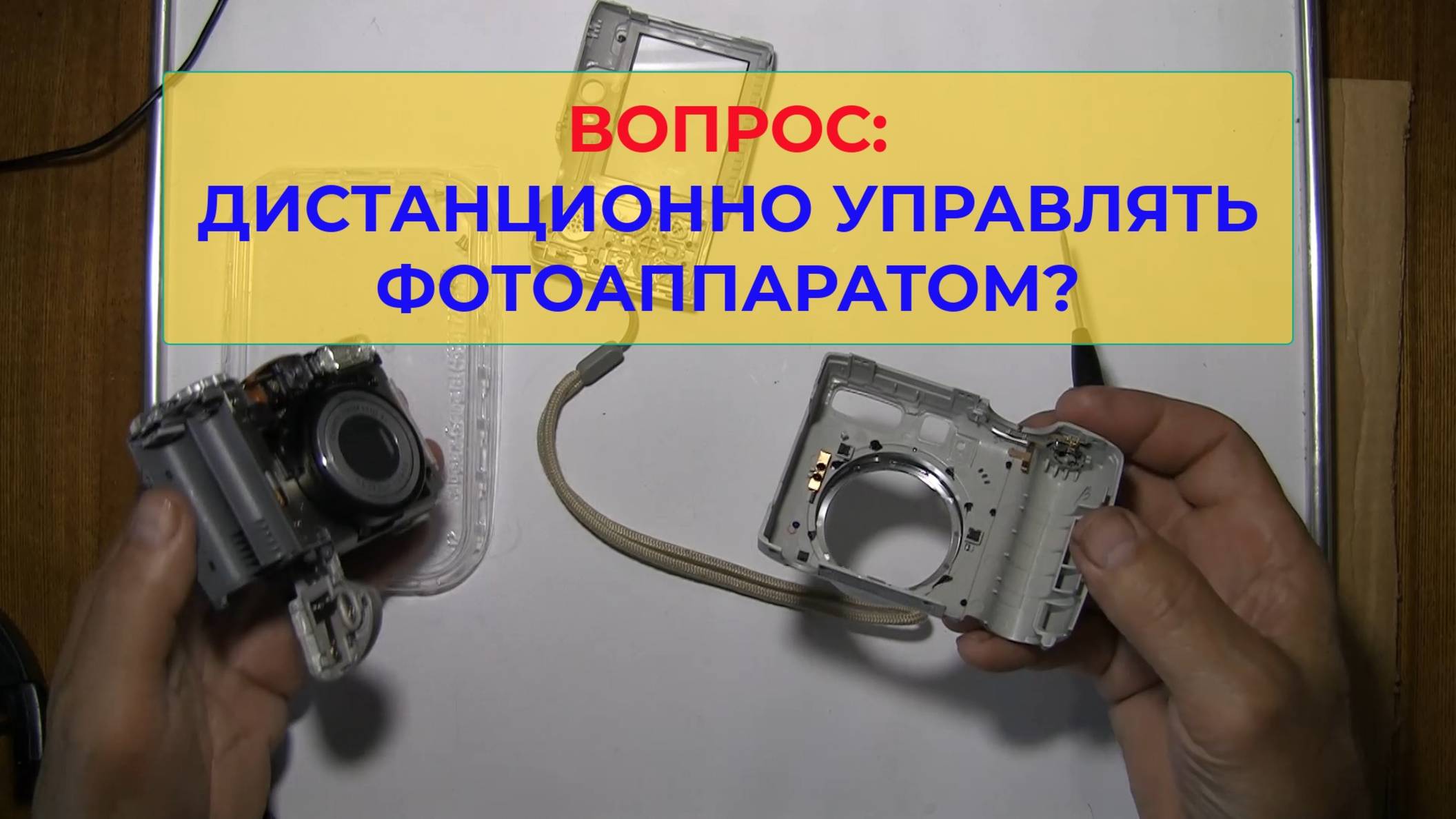 Пытаюсь модернизировать фотоаппарат Canon PowerShot A580