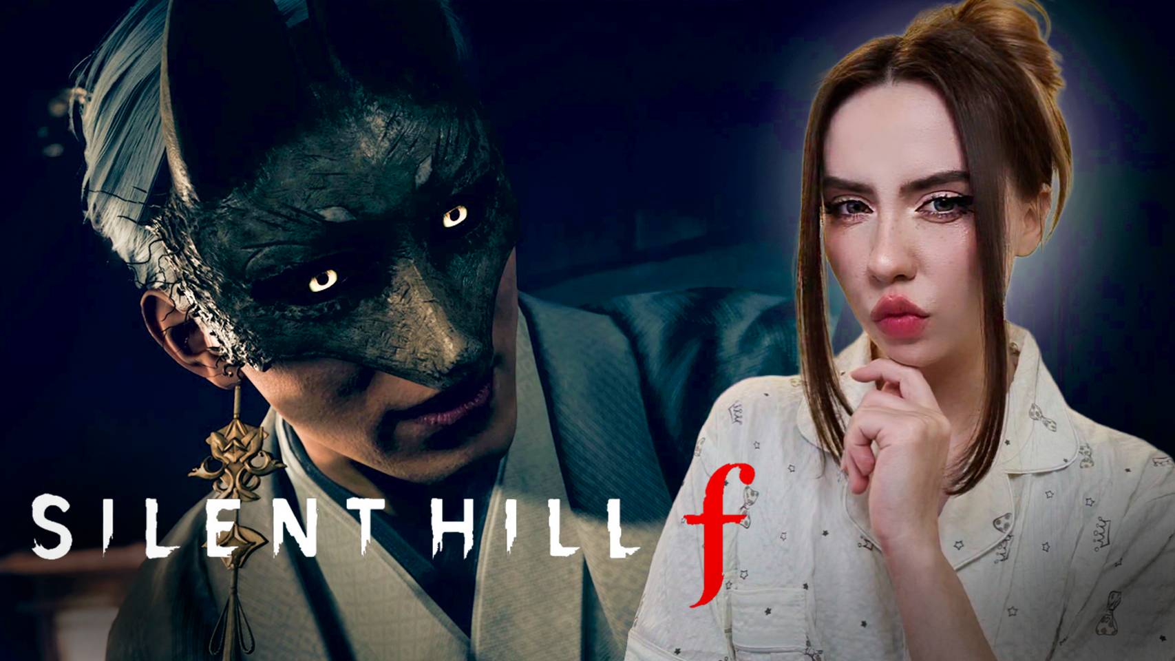 ПОДОЗРИТЕЛЬНЫЙ ЛИС! ➤ Silent Hill f #2 смотреть онлайн