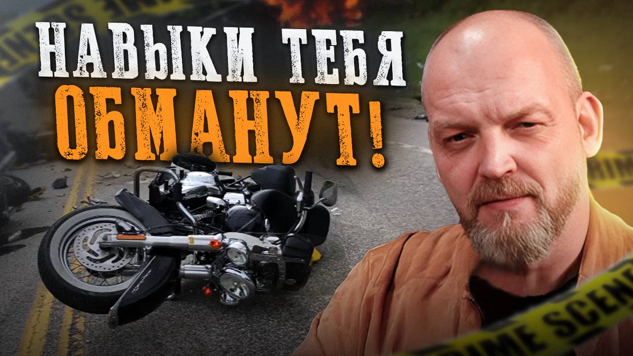 99% байкеров ЭТО ИГНОРИРУЮТ! Проверь свой уровень вождения! смотреть онлайн