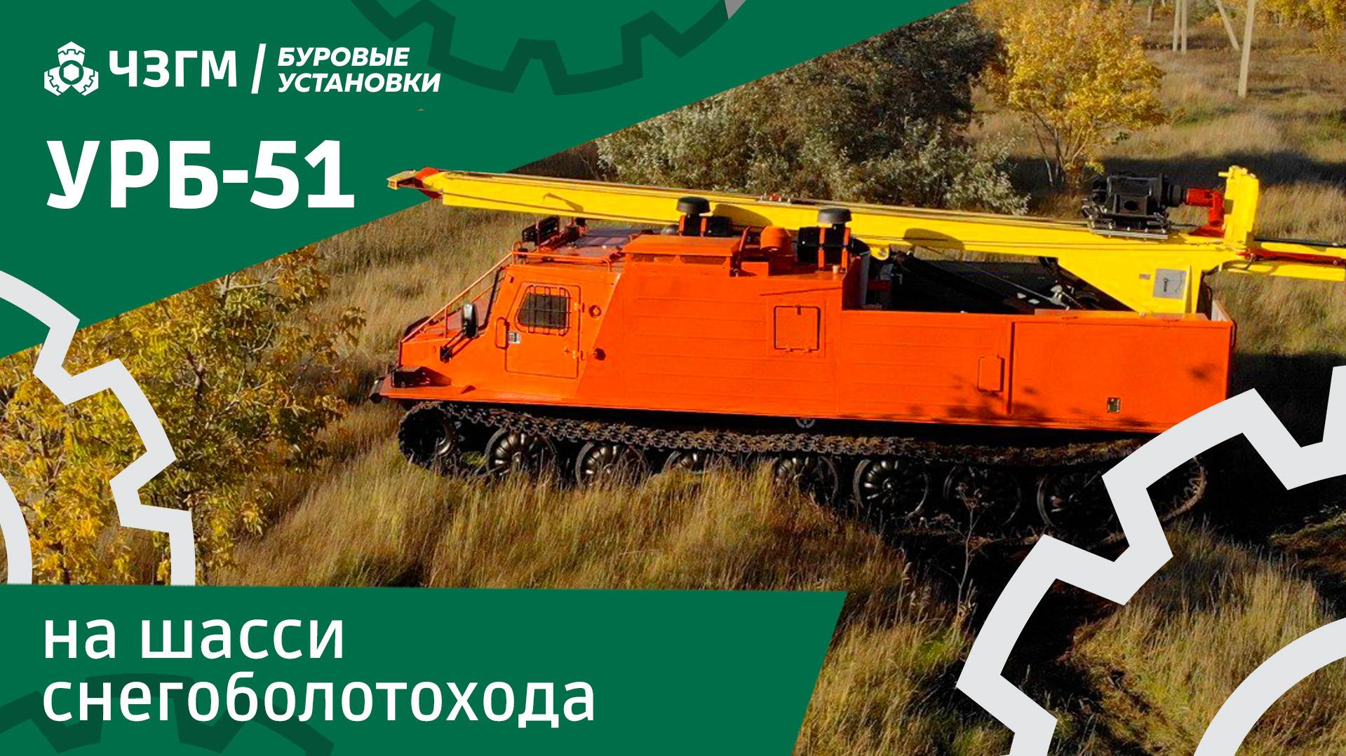 УРБ-51 на шасси снегоболотохода — когда дорога не нужна! 💪 смотреть онлайн