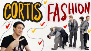 Честная реакция на Cortis — Fashion