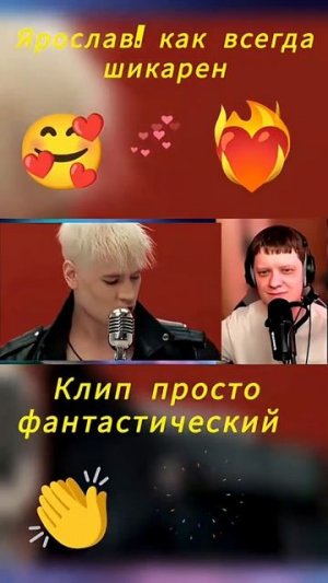 Ваш любимый образ? #shaman #шаман #ярославдронов #дронов #реакция #славянчик #музыка #хит #клип