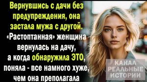 Жизненные истории | Узнала про измену мужа| Аудио рассказ| Слушать истории | Истории из жизни