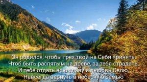 Почему же в сердце для Христа нет места (караоке)