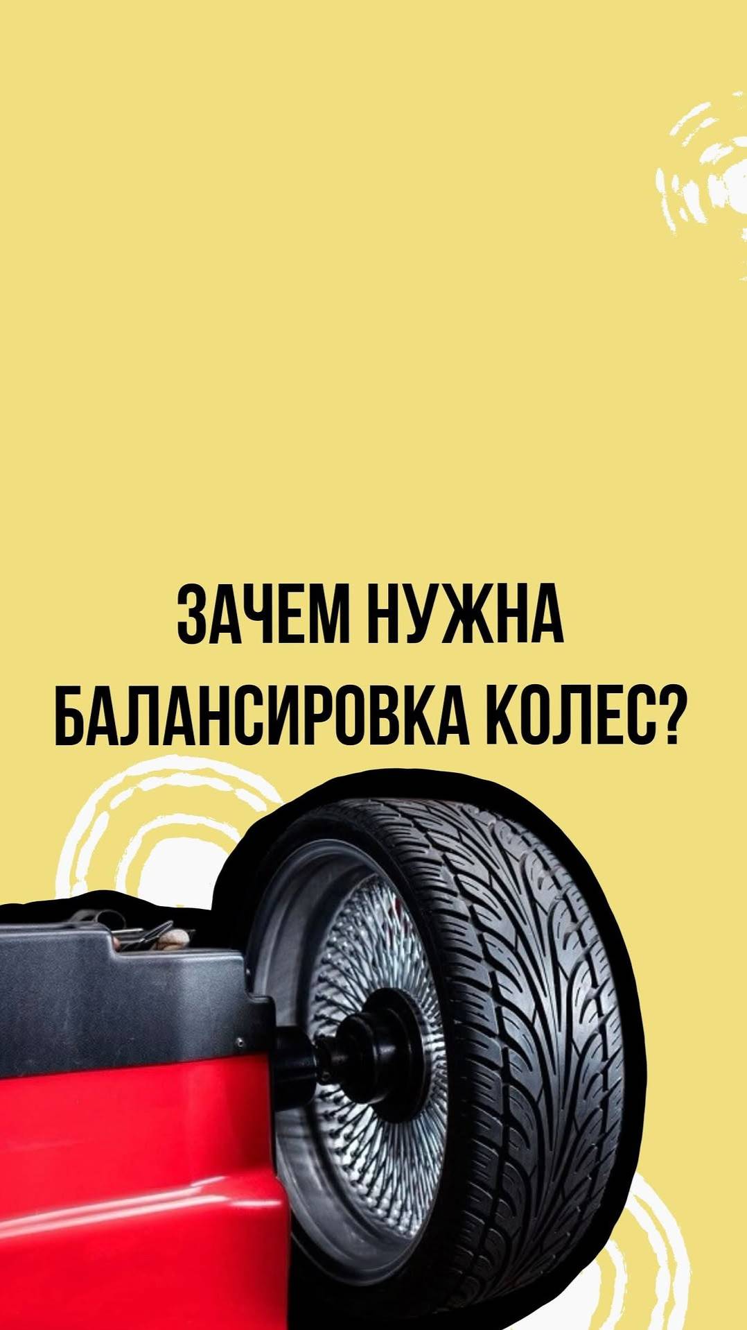 Зачем нужна балансировка колес? смотреть онлайн