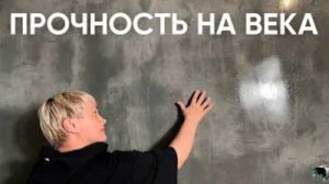 Супер_Прочность_на_ВЕКА_Декоративная_Штукатурка_для_стен_